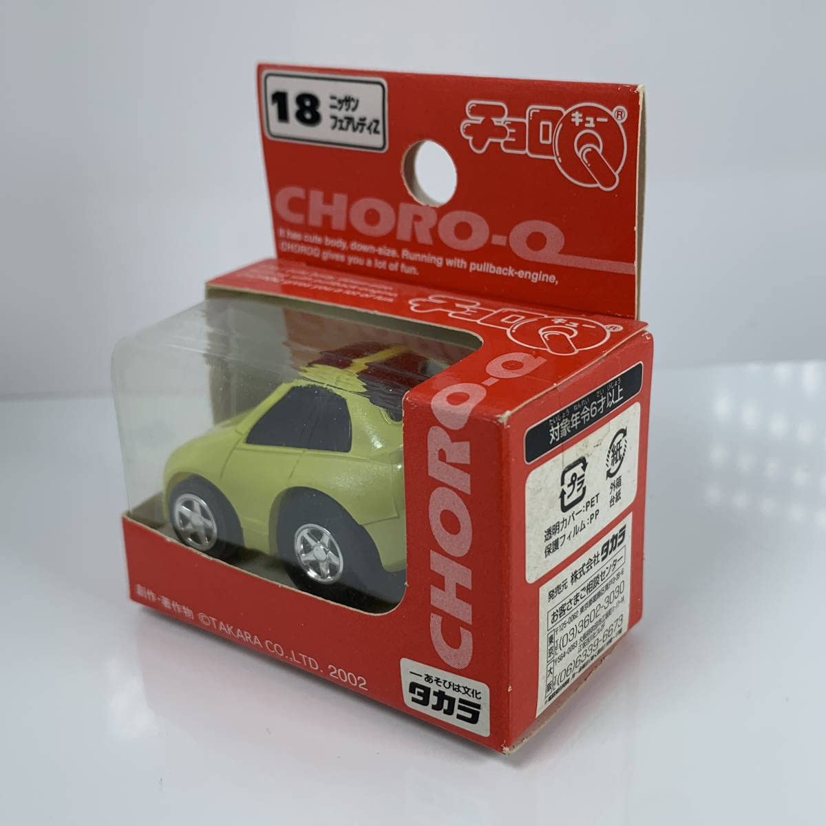 Amazon | チョロQ STD No.18 フェアレディZ Z32 イエロー Q00496